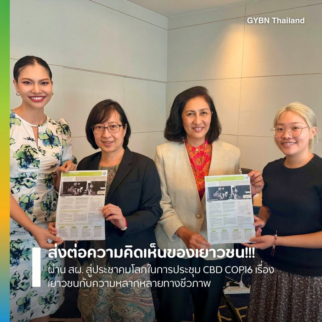 ตัวแทนเยาวชน แมงปอ และ จีน จาก GYBN Thailand ได้ส่งต่อคำแถลงการณ์เยาวชนต่อผู้อำนวยการและผู้ที่มีอำนาจตัดสินใจในเรื่องด้านความหลากหลายทางชีวภาพ